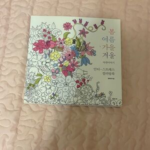 Floral Korean Coloring Book - Pink, White, Green, Yellow, Blue Accents